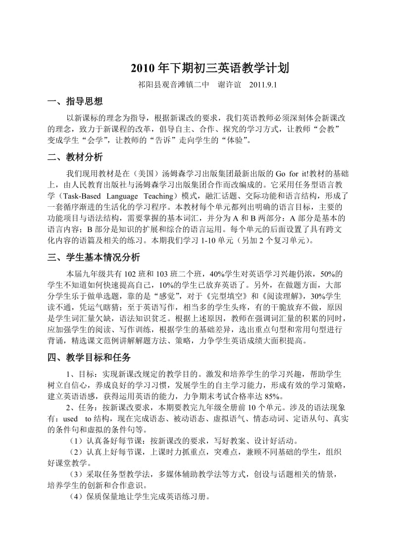 九年级英语教学计划.doc_第1页