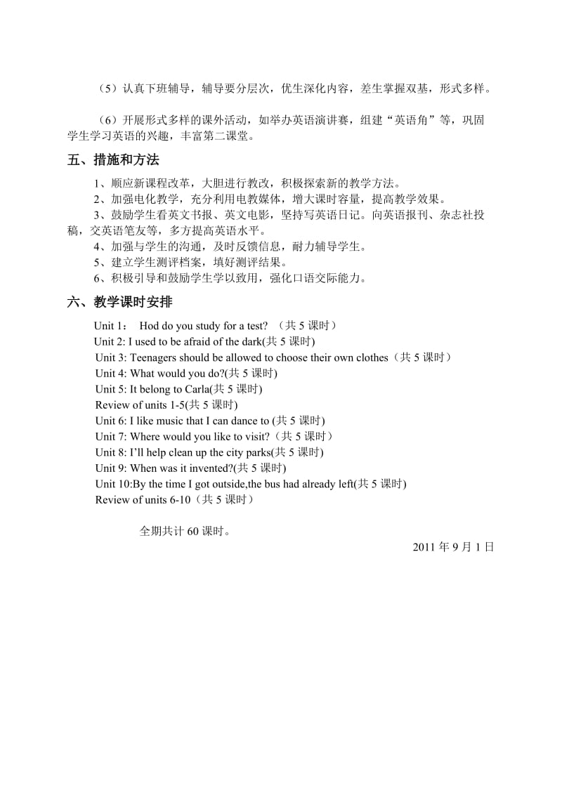 九年级英语教学计划.doc_第2页