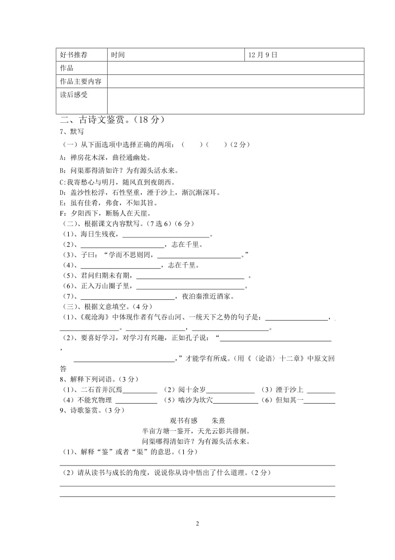 七年级(上)语文第五单元测验题.doc_第2页