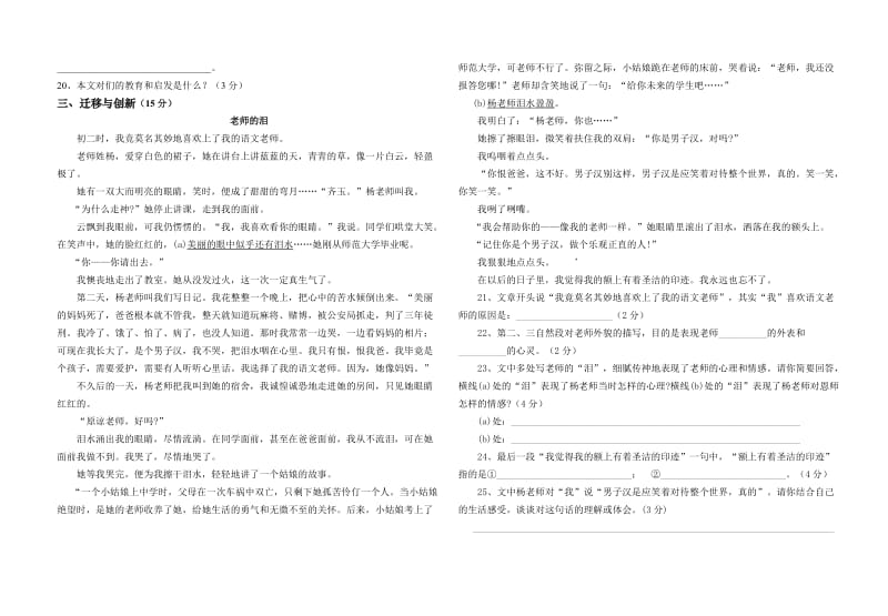 七年级语文下册第一单元教学质量检测题.doc_第3页