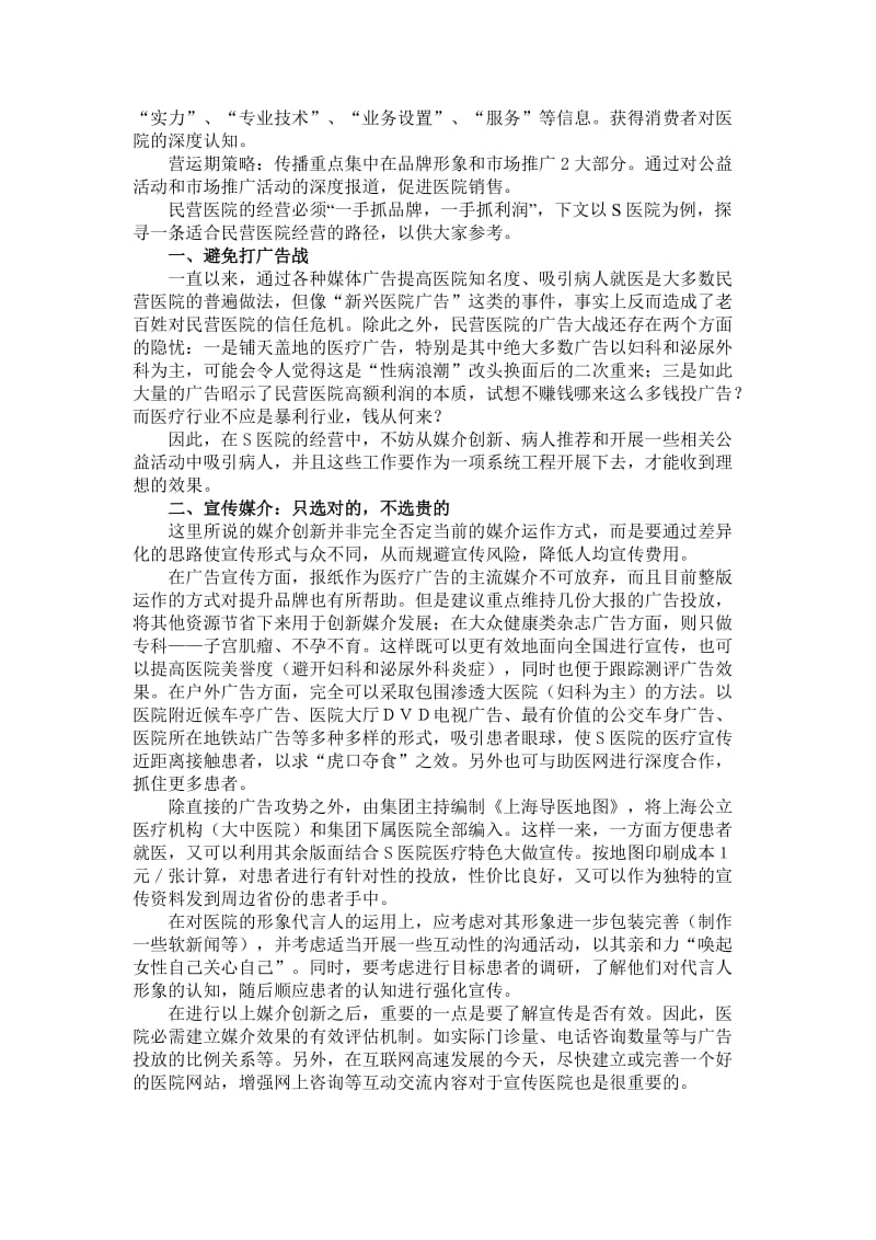 高端妇科医院营销策划方案.doc_第3页