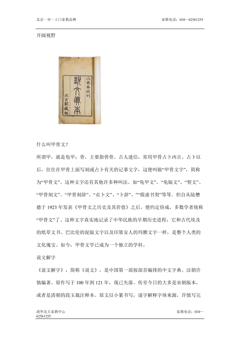 七年级历史文字演变同步测试题.doc_第3页