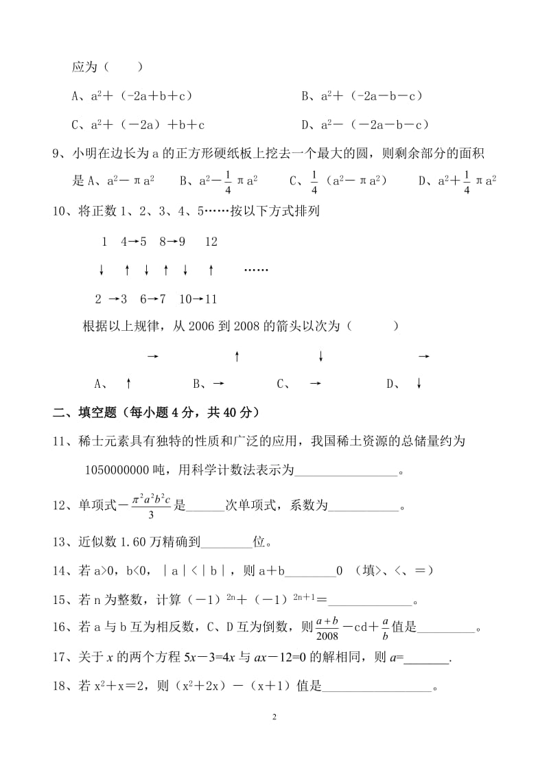 2014六安九中七年级上数学期中考试模拟卷.doc_第2页