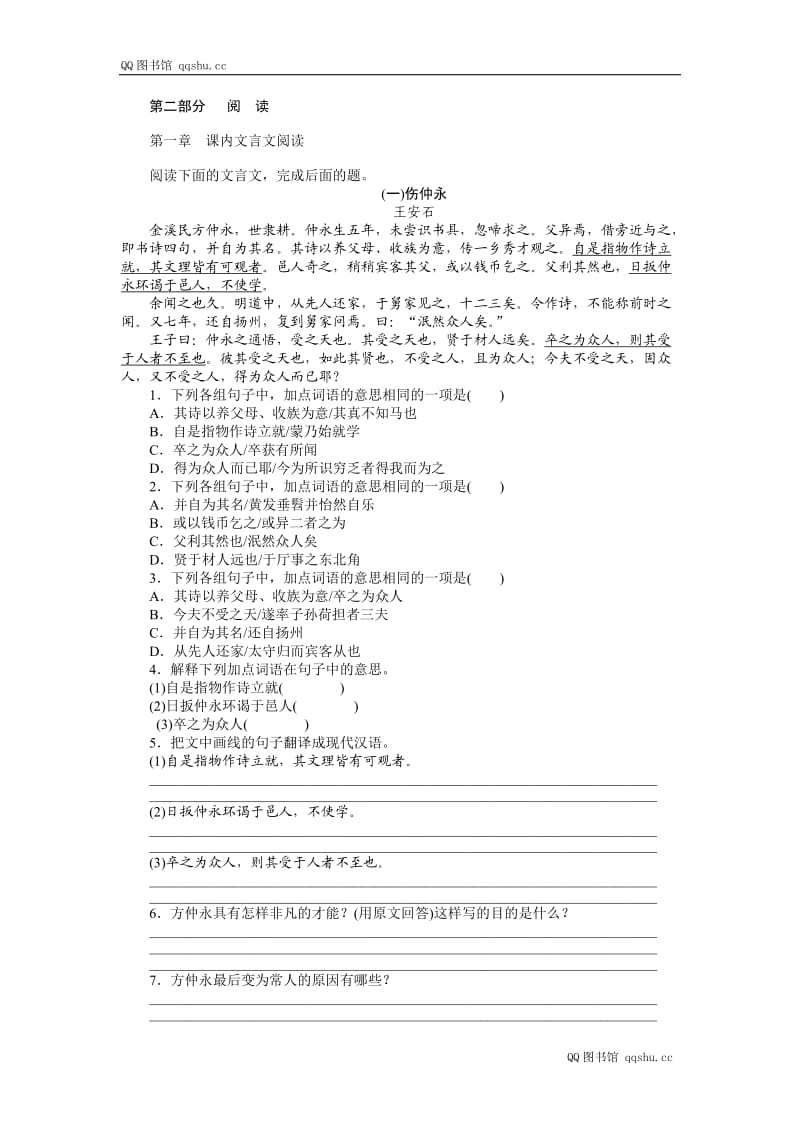 2015年中考语文复习检测专题课内文言文阅读.doc_第1页