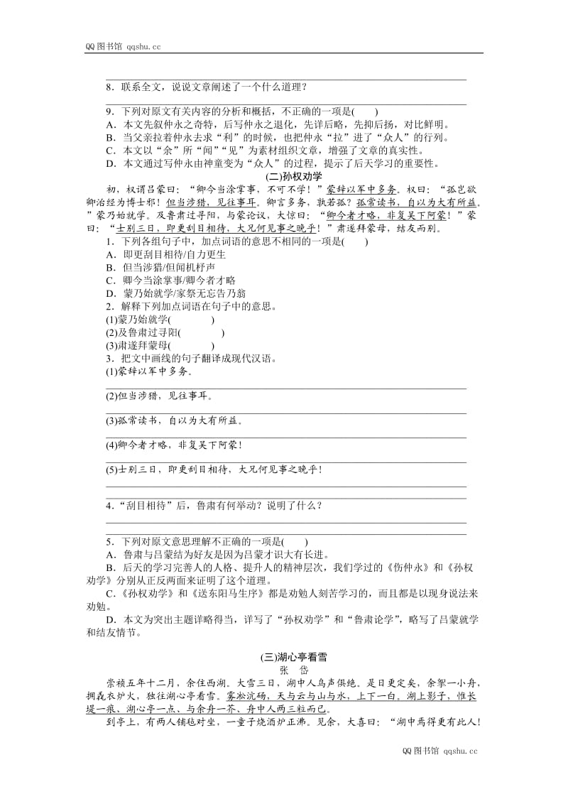 2015年中考语文复习检测专题课内文言文阅读.doc_第2页