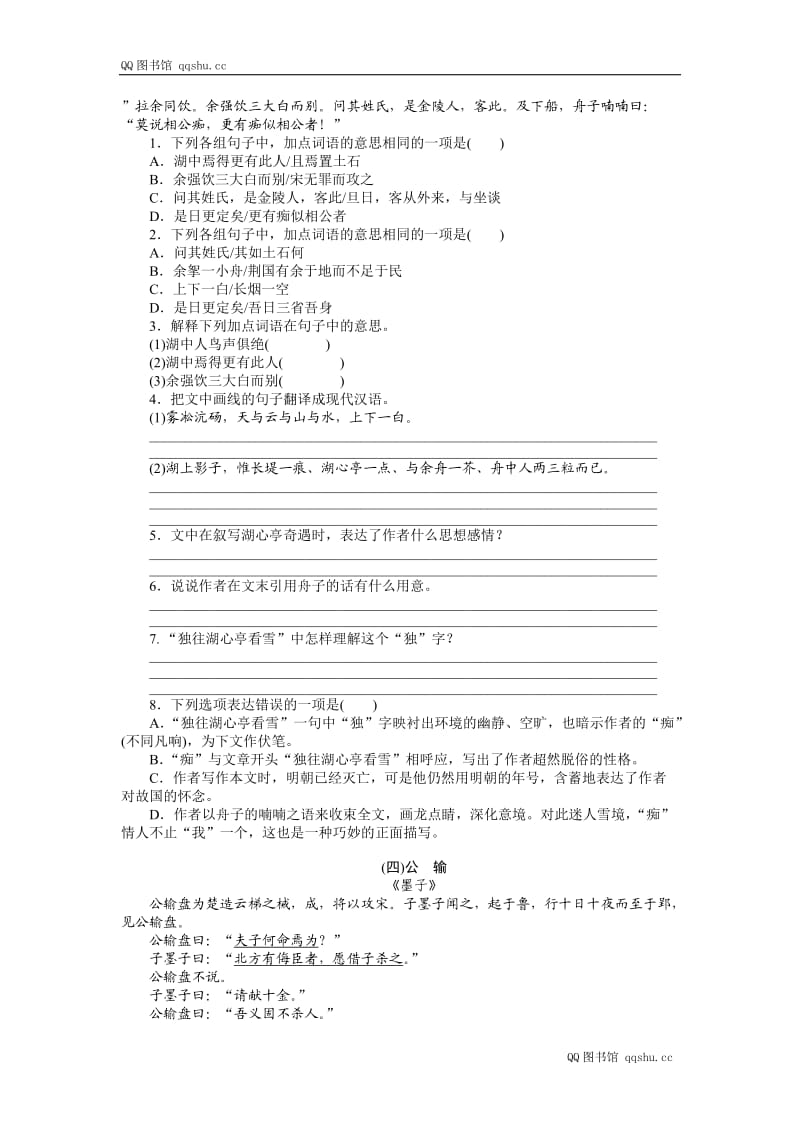 2015年中考语文复习检测专题课内文言文阅读.doc_第3页