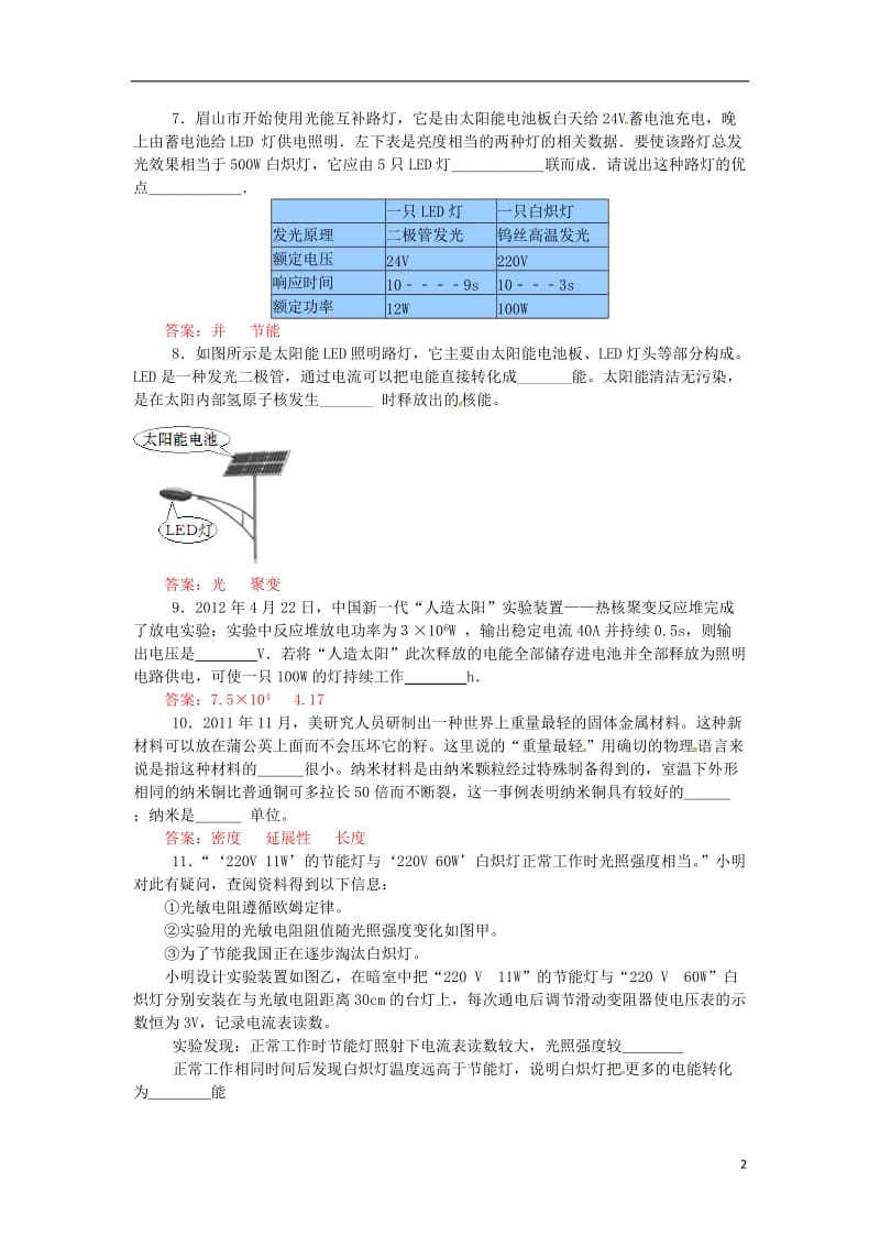 2014中考物理知识点复习练习新材料、新科技.doc_第2页