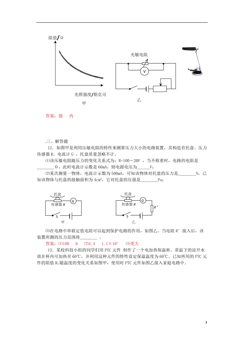 2014中考物理知识点复习练习新材料、新科技.doc_第3页