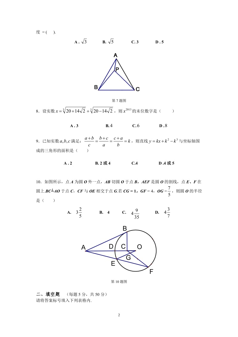 2013年全国初中数学联赛深圳初赛试题.doc_第2页