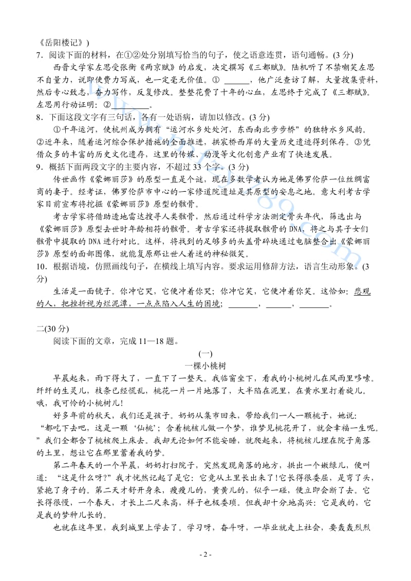 2011杭州语文中考题及答案.doc_第2页