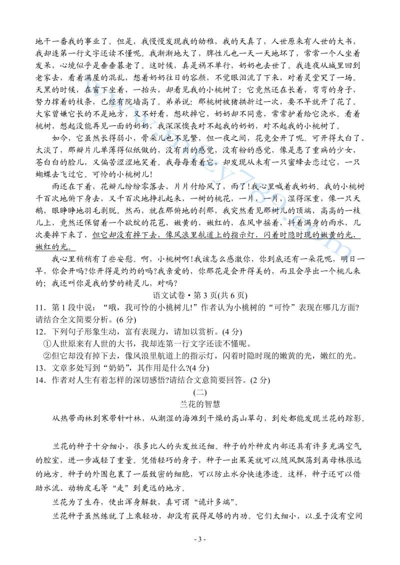 2011杭州语文中考题及答案.doc_第3页