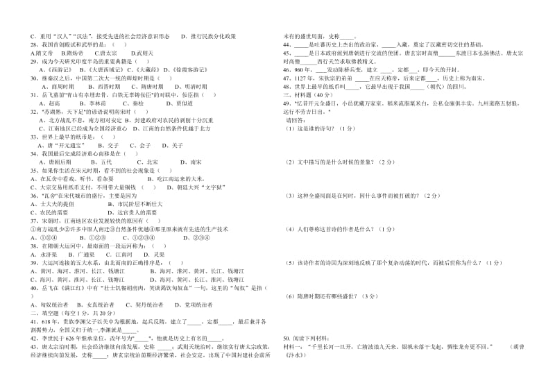 2012七年级下册历史期末试卷(附答案).doc_第2页