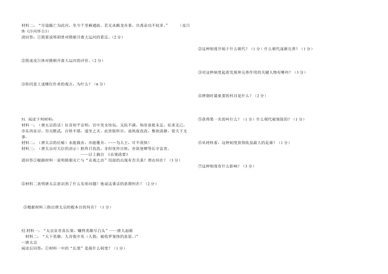 2012七年级下册历史期末试卷(附答案).doc_第3页