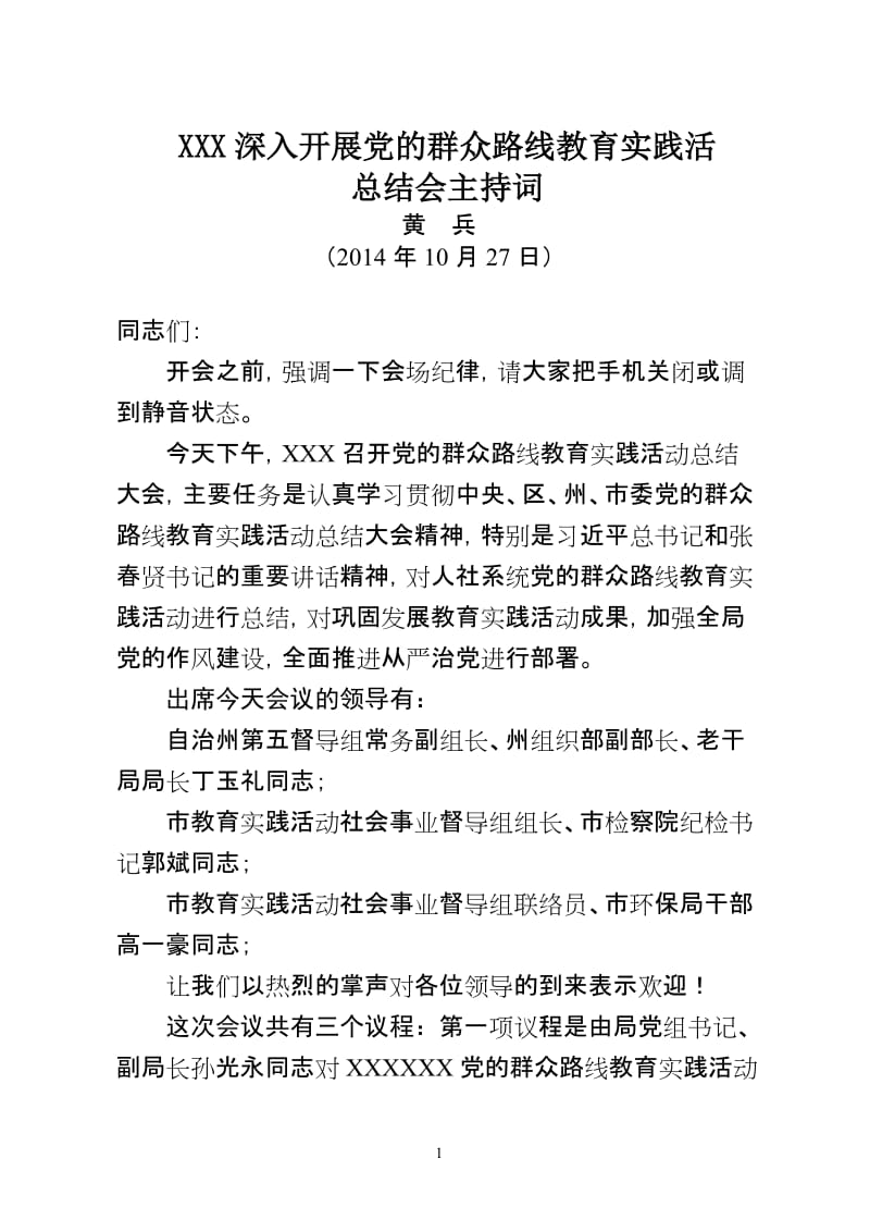 XX局深入开展党的群众路线教育实践活动总结会主持词.doc_第1页