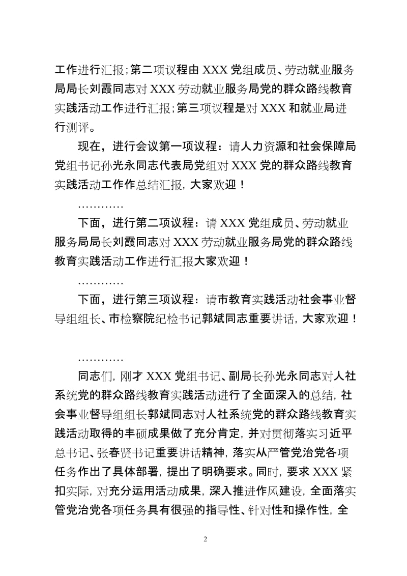 XX局深入开展党的群众路线教育实践活动总结会主持词.doc_第2页