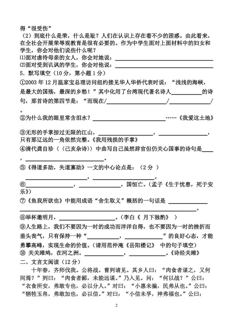 2011年第一次月考九年级语文试题.doc_第2页