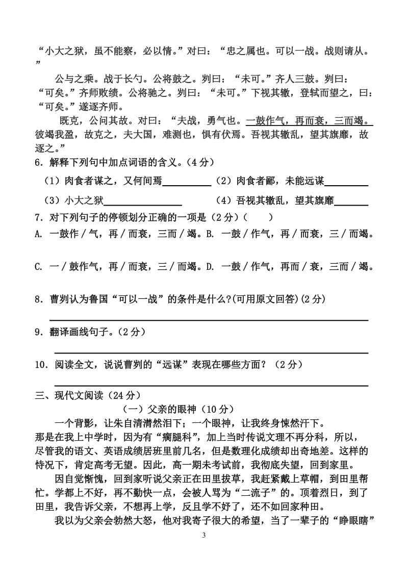 2011年第一次月考九年级语文试题.doc_第3页