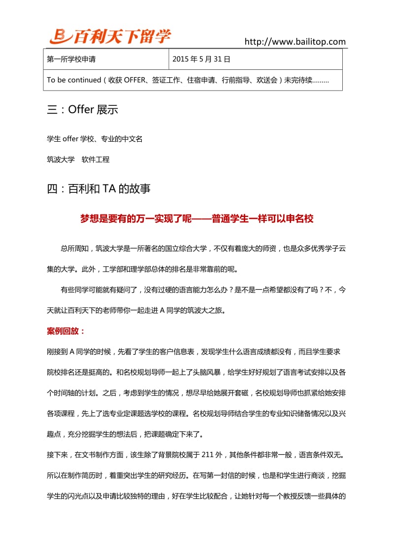 筑波大学软件工程专业研究生申请成功案例.docx_第2页