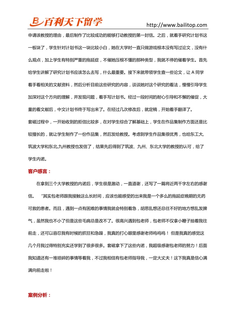 筑波大学软件工程专业研究生申请成功案例.docx_第3页