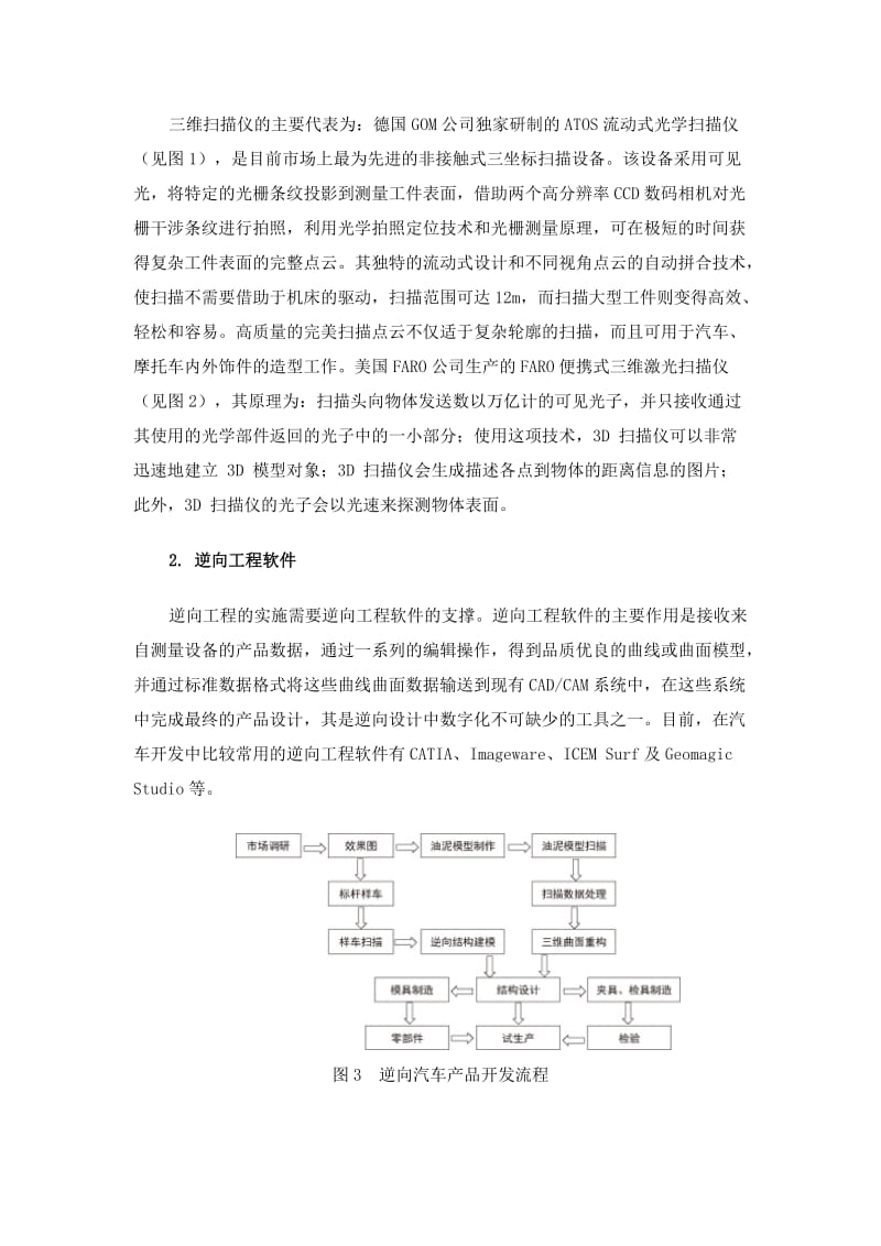 汽车开发过程中的逆向工程技术.doc_第3页