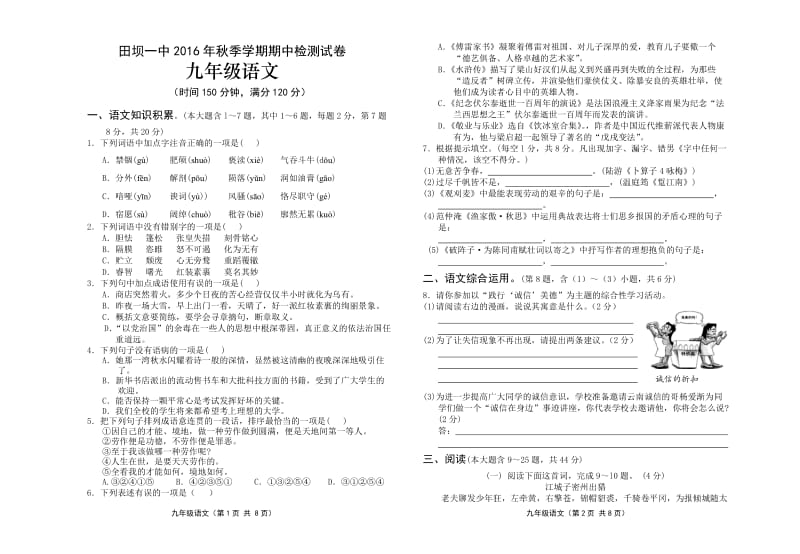 2016年秋季学期期中检测试卷九年级语文.doc_第1页