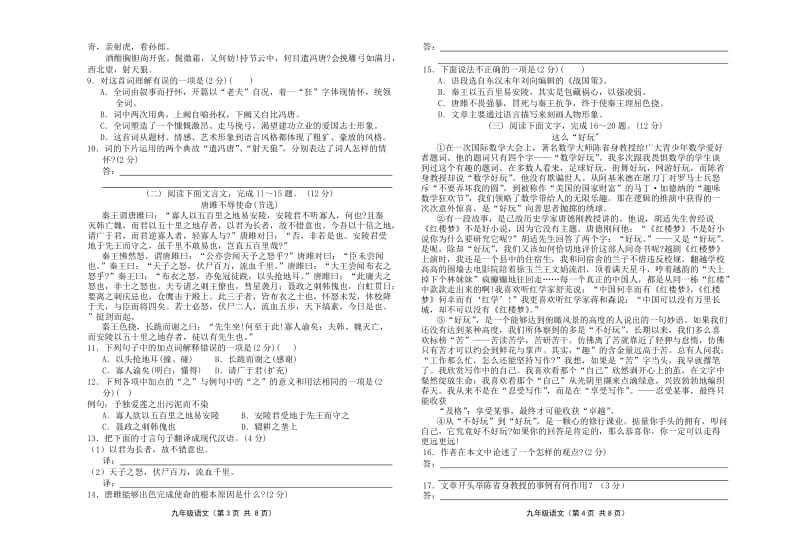 2016年秋季学期期中检测试卷九年级语文.doc_第2页