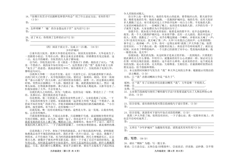 2016年秋季学期期中检测试卷九年级语文.doc_第3页