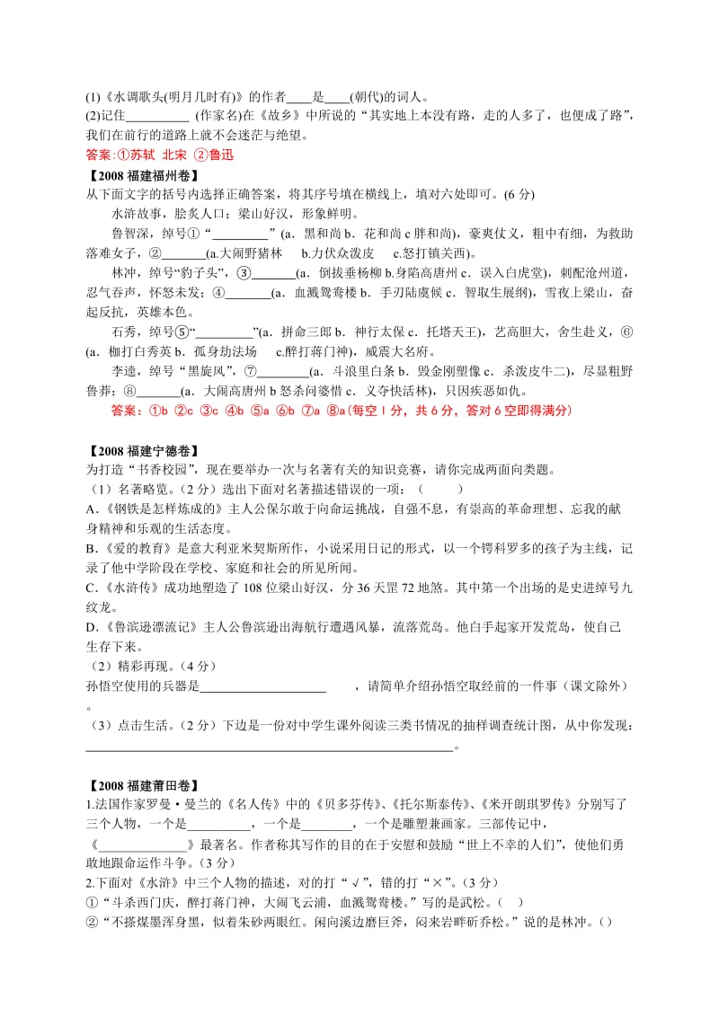 中考语文复习专题-名著篇.doc_第2页