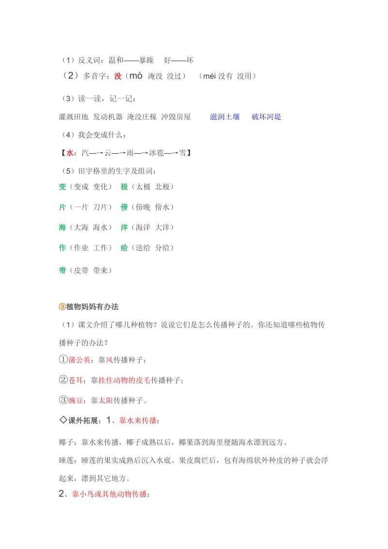 二年级语文知识点汇总.doc_第2页