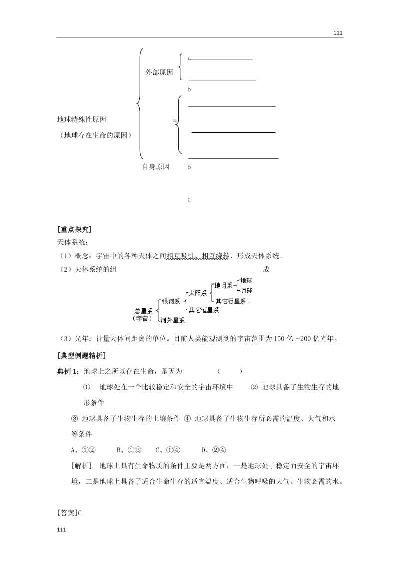 高三地理一轮复习考查1：1.1宇宙中的地球_第2页