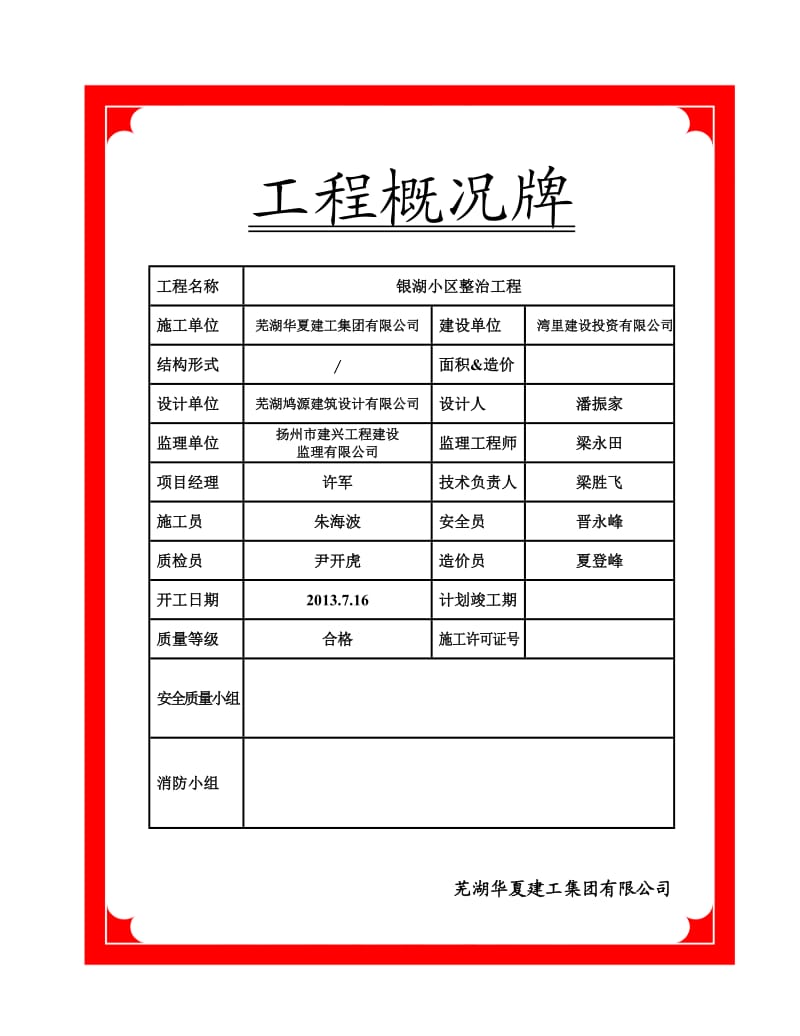 工程安全文明施工牌及安全标志.doc_第2页