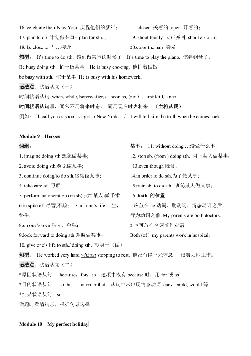 2013-2014学年外研版八年级下册M6-M10复习提纲.doc_第3页