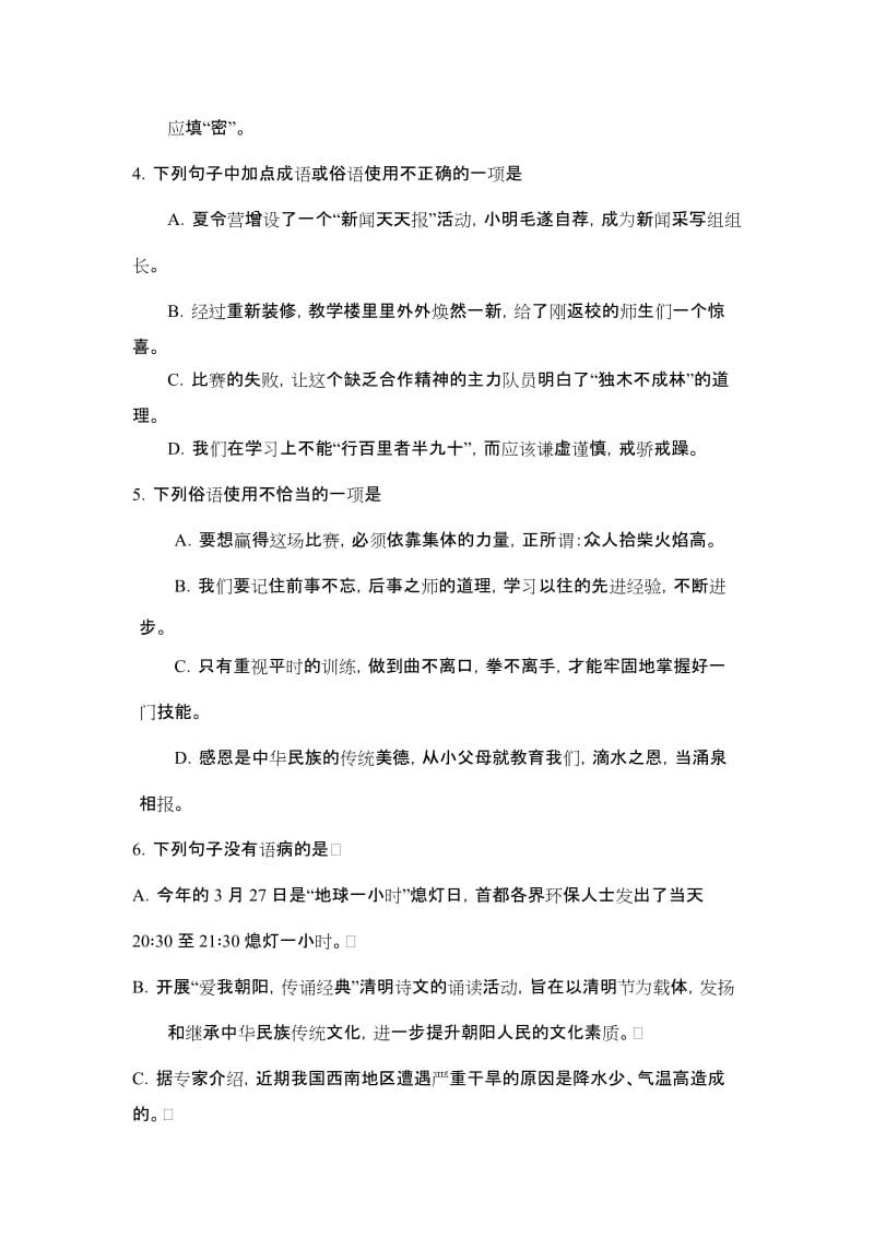 七年级语文期末综合练习题.doc_第2页