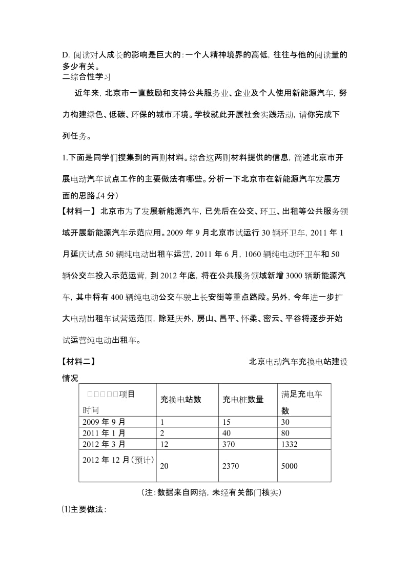 七年级语文期末综合练习题.doc_第3页