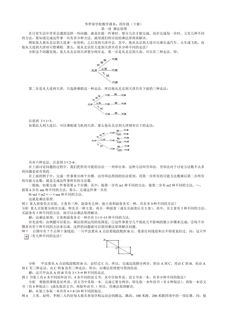 华罗庚学校数学课本四年级(下).doc_第1页