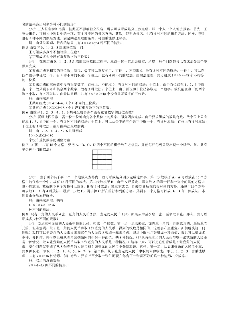 华罗庚学校数学课本四年级(下).doc_第2页