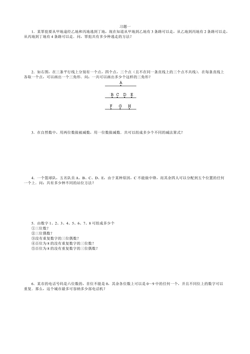 华罗庚学校数学课本四年级(下).doc_第3页