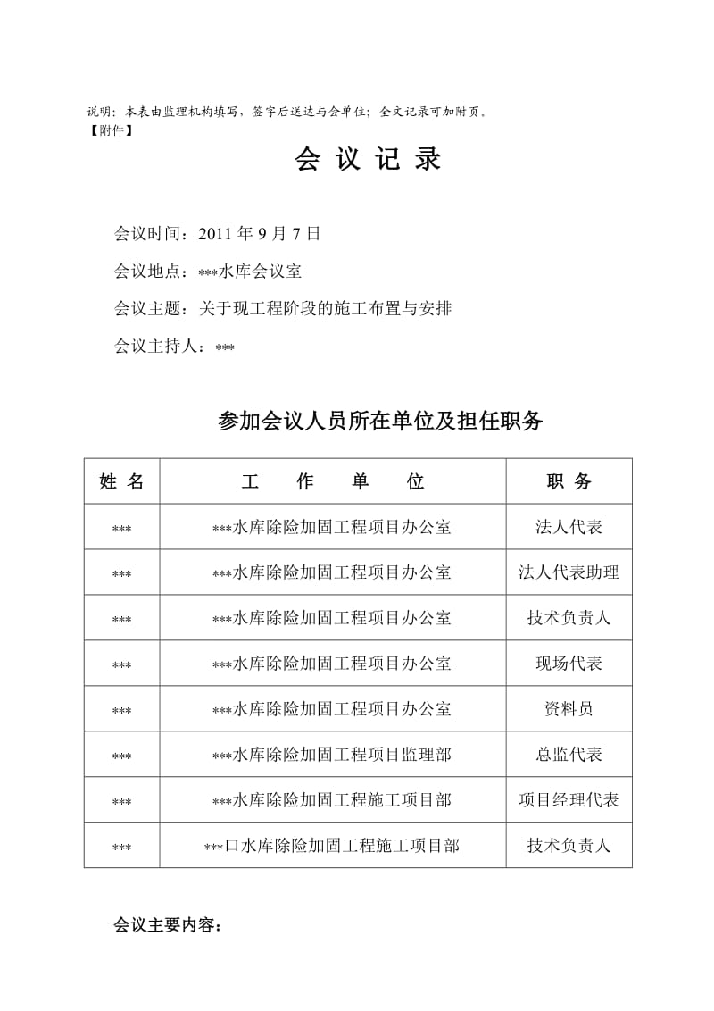 水利工程监理会议纪要电子模板.doc_第2页