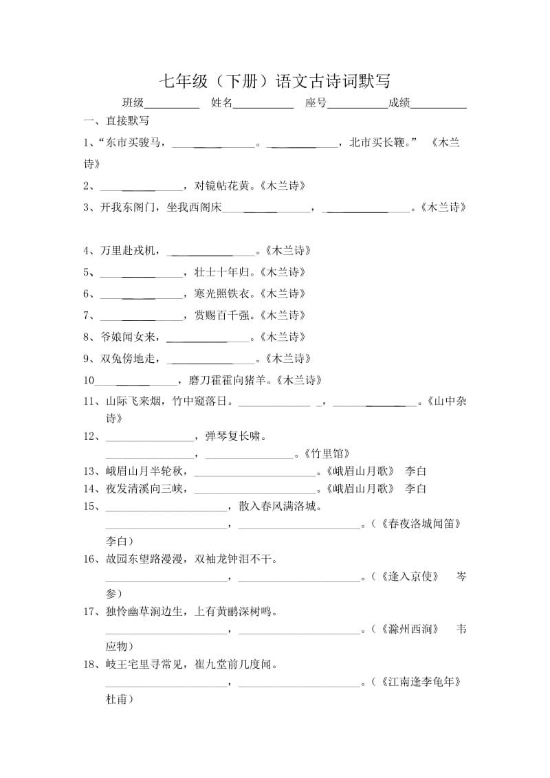 2012七年级下古诗默写(含答案).doc_第1页