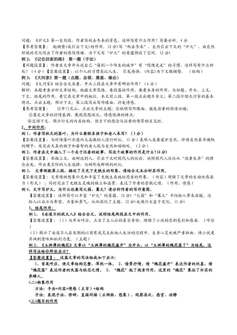 散文现代文阅读技巧总结.docx_第2页