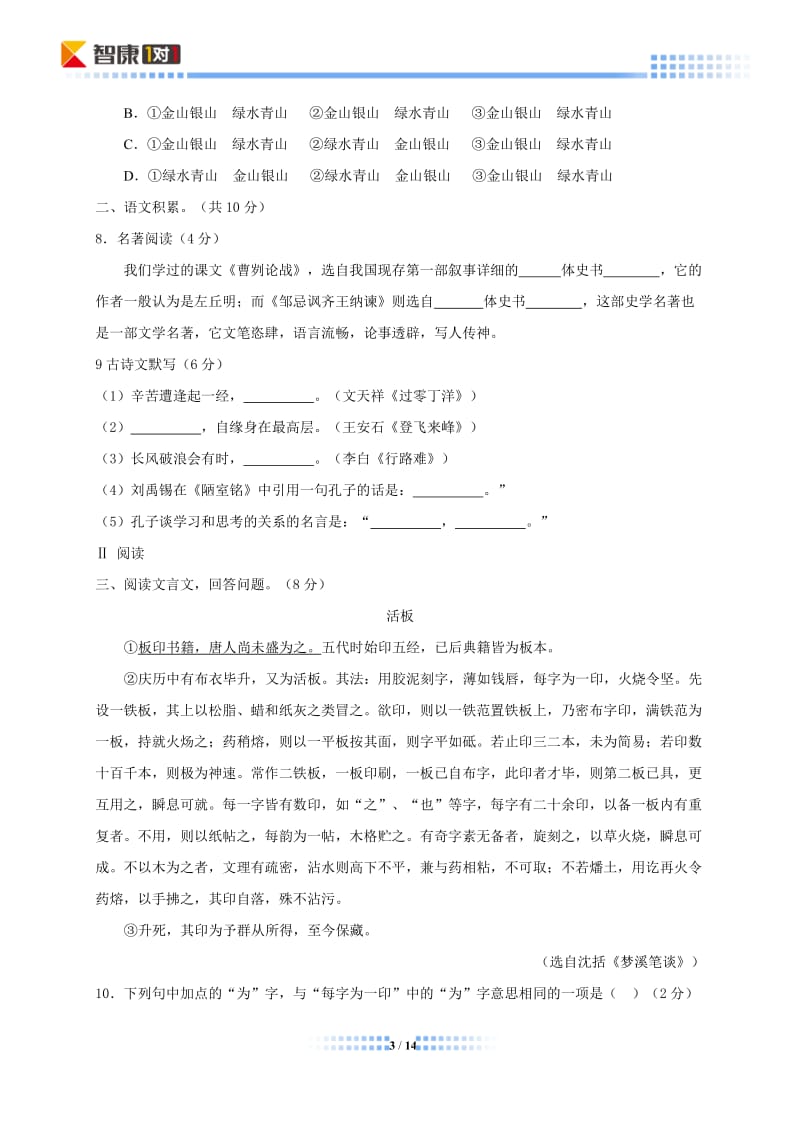 2014北京通州中考二模语文(含解析).docx_第3页