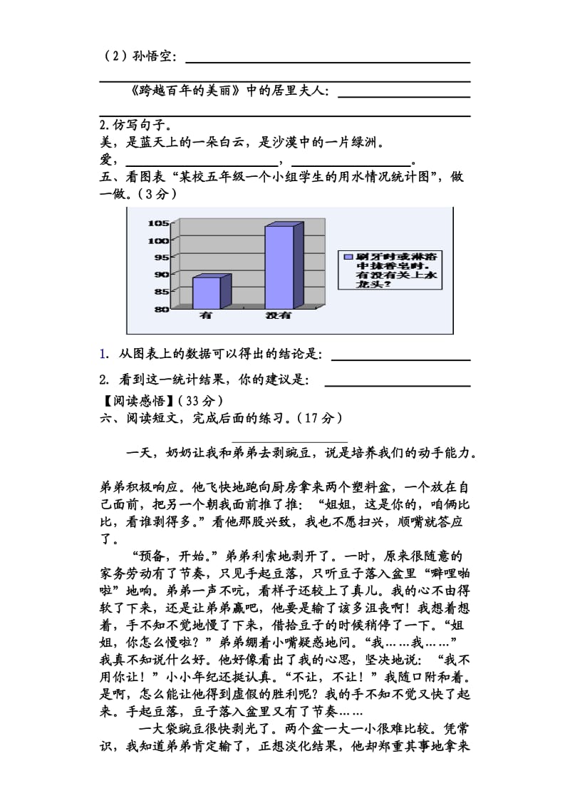 六年级下语文期末测试.doc_第2页