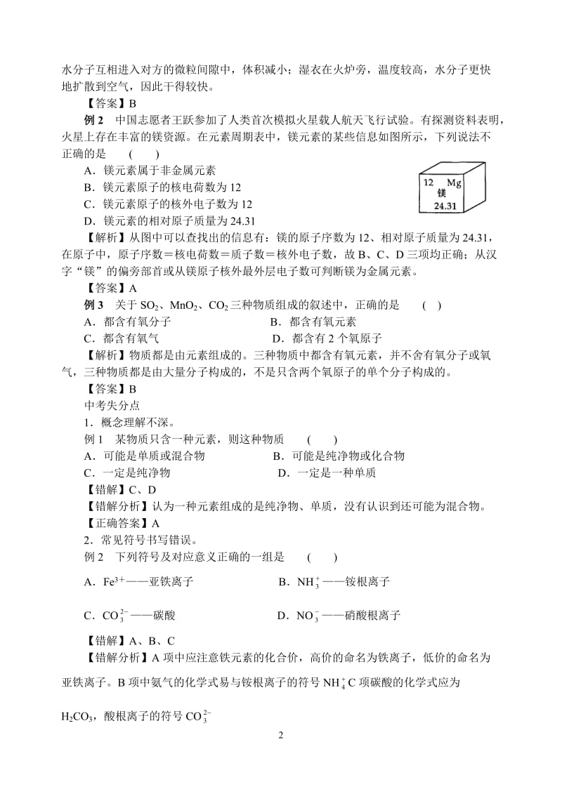 2012年中考化学复习第三章物质构成的奥秘.doc_第2页