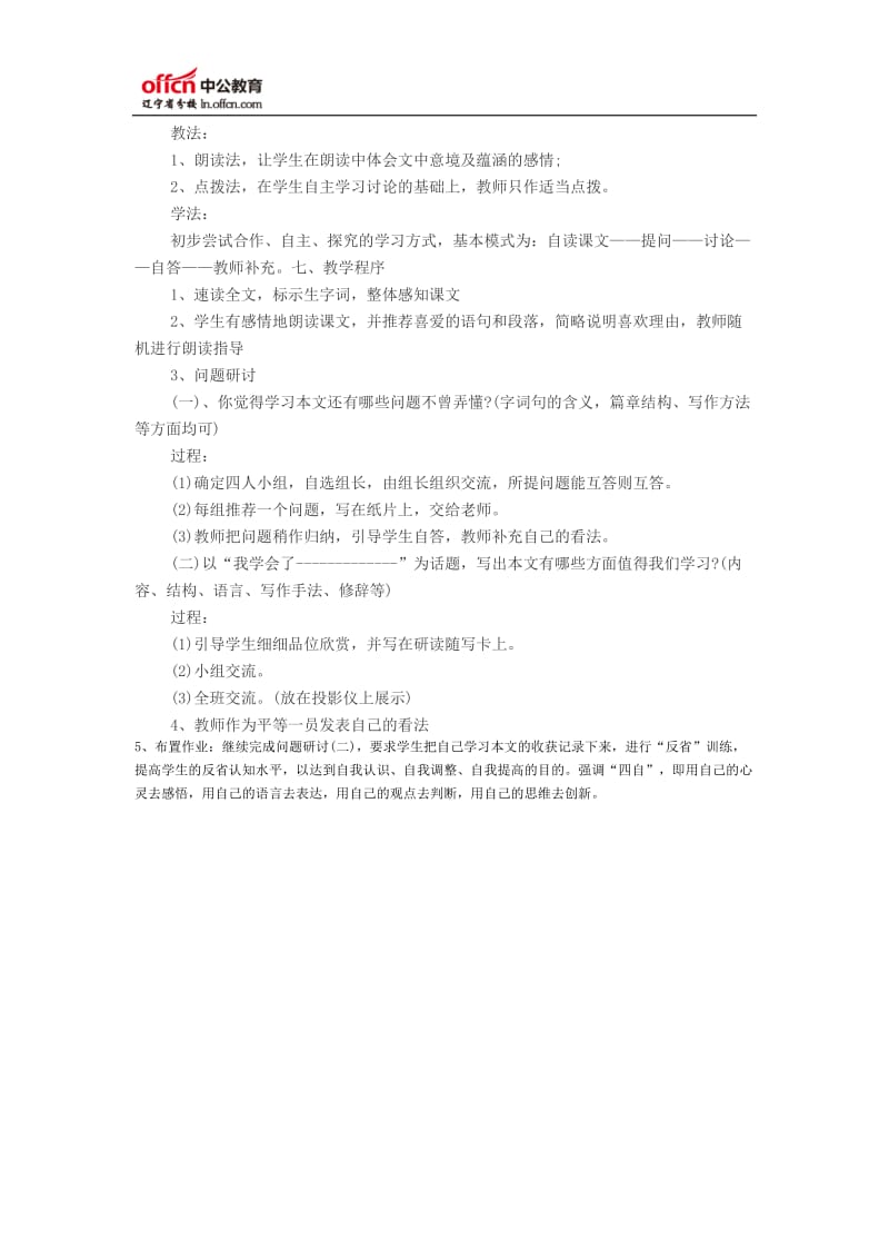 2014年辽宁教师考试初中语文说课稿范文：《山中访友》.doc_第2页