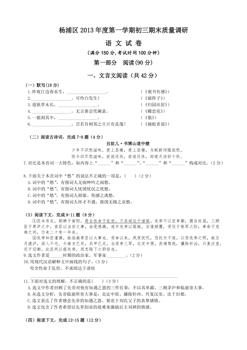 2013学年杨浦区初三语文一模试卷.doc_第1页