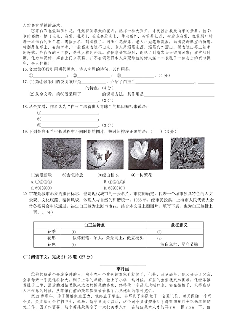2013学年杨浦区初三语文一模试卷.doc_第3页