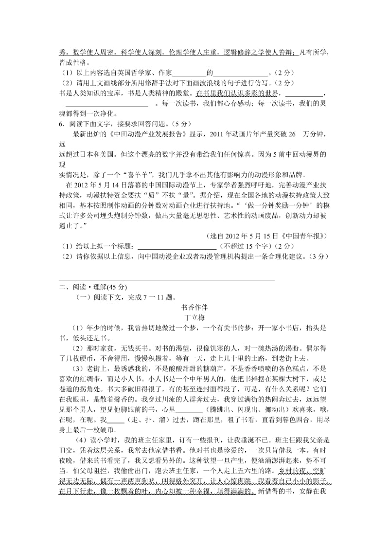 2012年宜宾市中考语文试卷及答案.doc_第2页