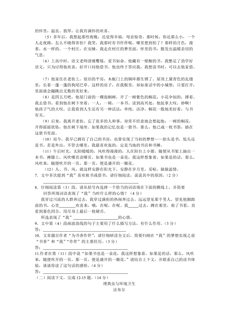 2012年宜宾市中考语文试卷及答案.doc_第3页