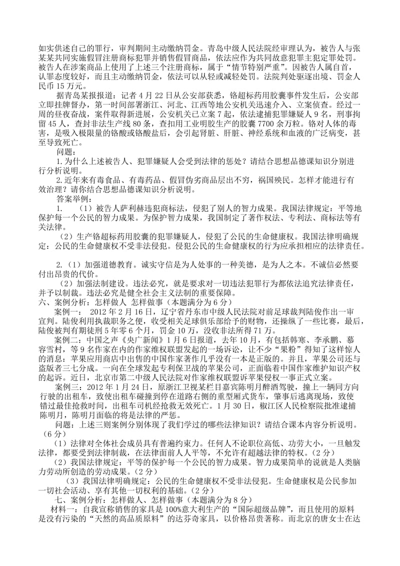 2013初二开学初检测材料复习题.doc_第3页