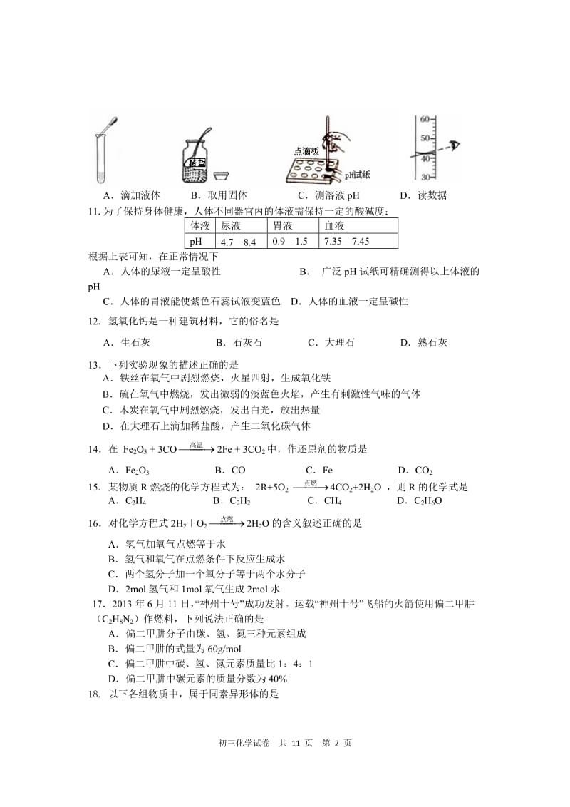 2014年上海长宁区初三一模化学试卷带答案word版.doc_第2页